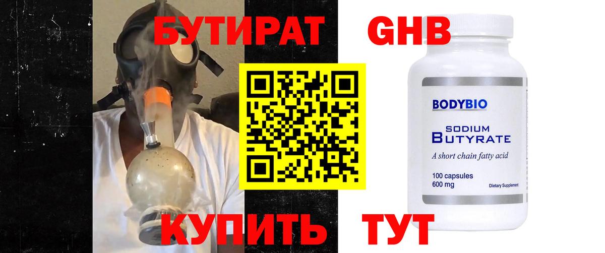 Бутират бутандиол Сокол