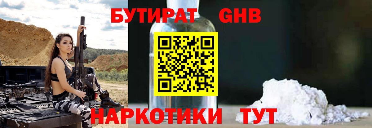 Сокол  БУТИРАТ  Вход с VPN  Бутират Butirat 
