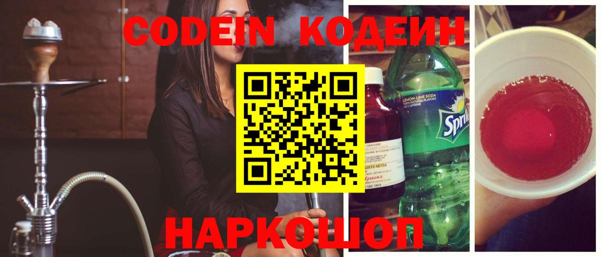 Codein напиток Lean (лин)  Codein напиток Lean (лин)  Вход с VPN  Сокол 