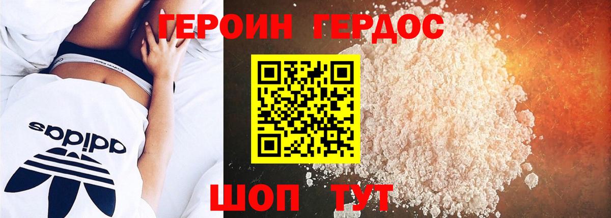 ГЕРОИН герыч Сокол