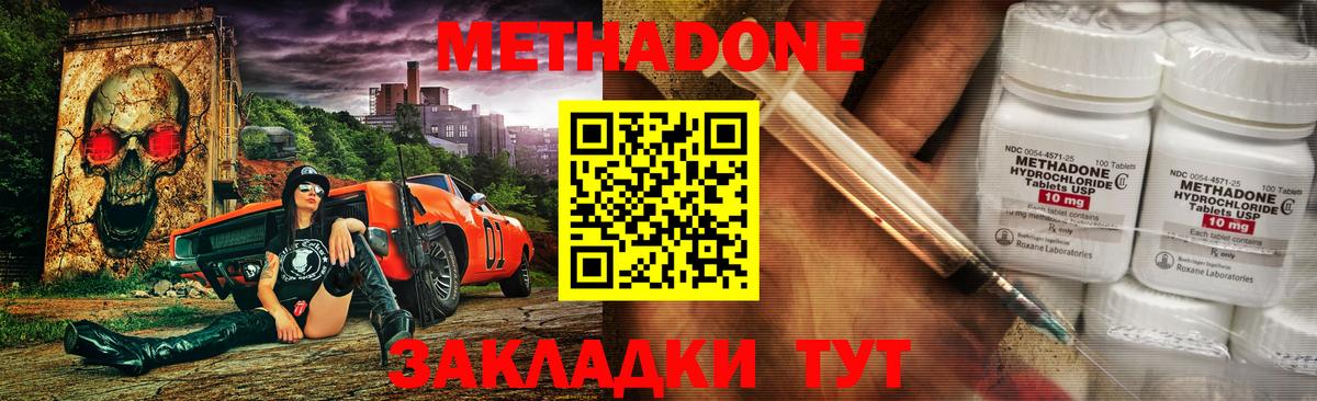 Метадон methadone  Вход с VPN  Сокол 